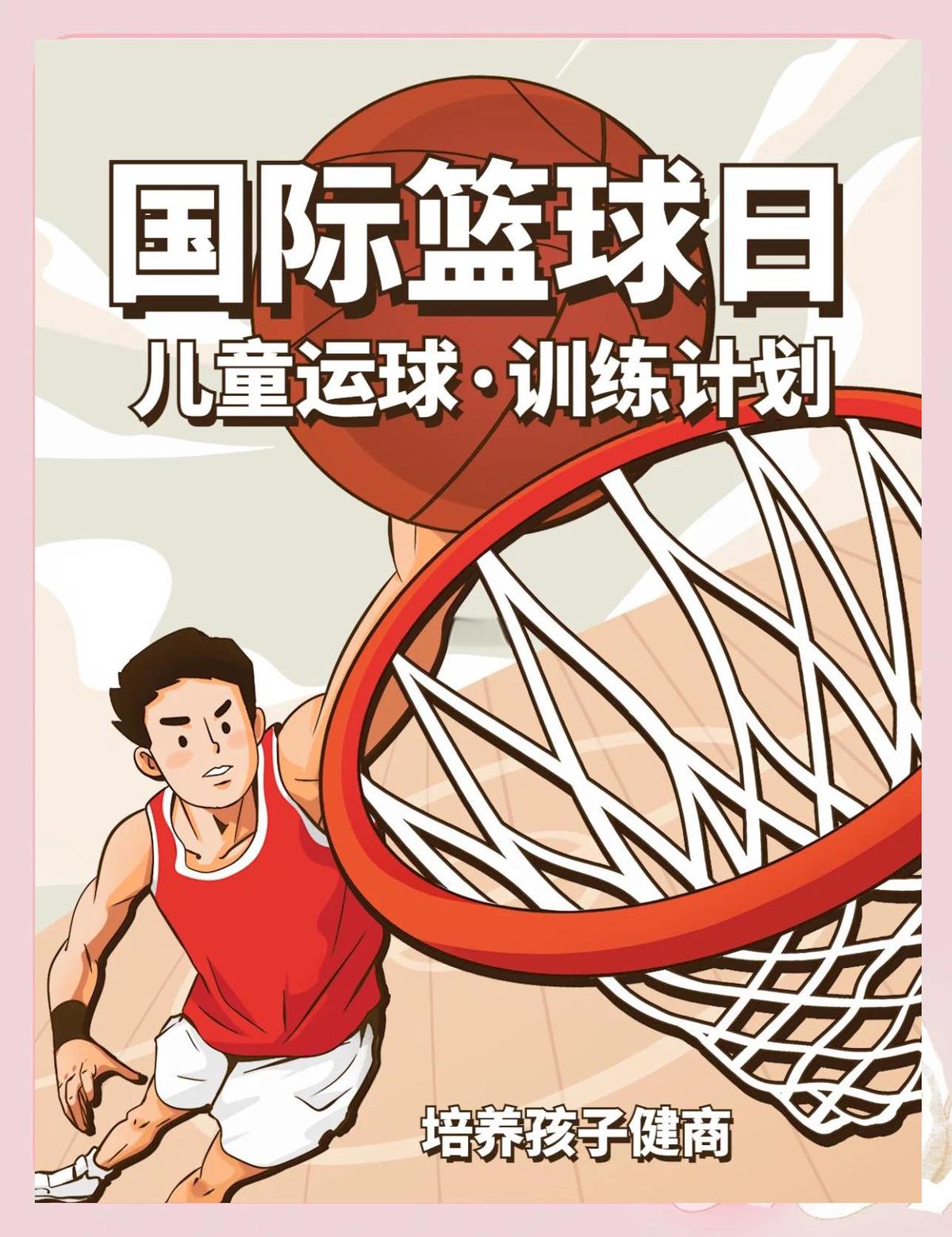 篮球训练检讨200字怎么写_2